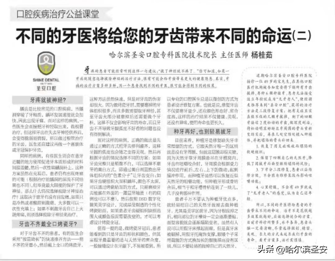 圣安口腔医院杨桂茹,圣安口腔杨桂茹种植牙