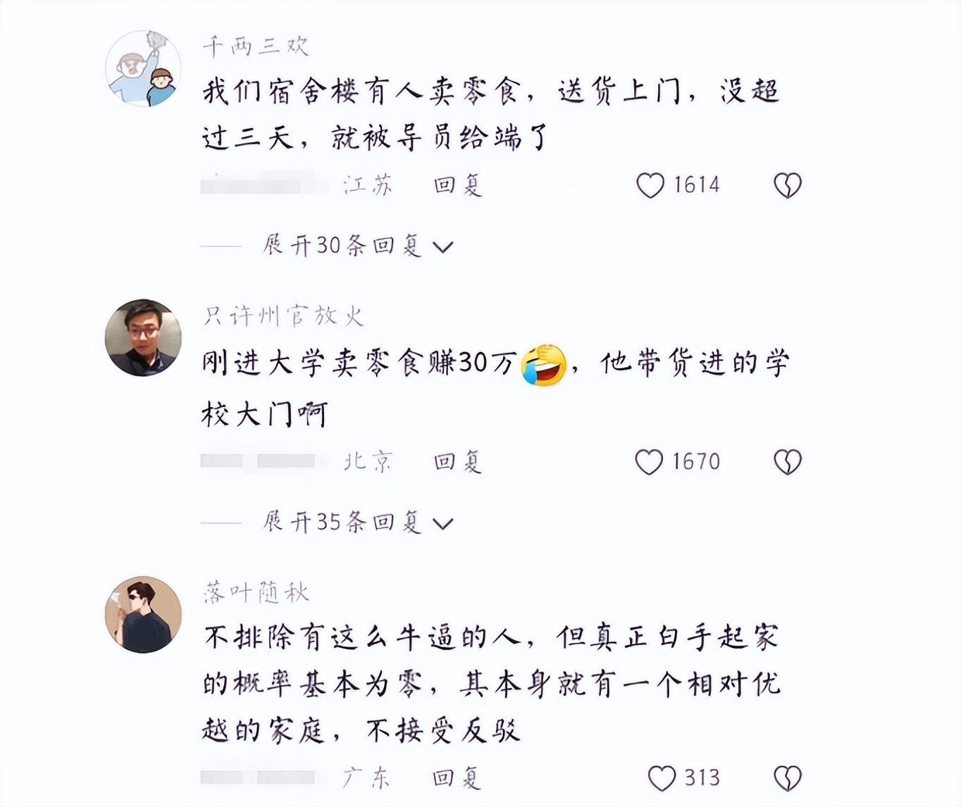 自称4年赚100万的大学生被扒，家庭情况不简单，原来还是资源咖