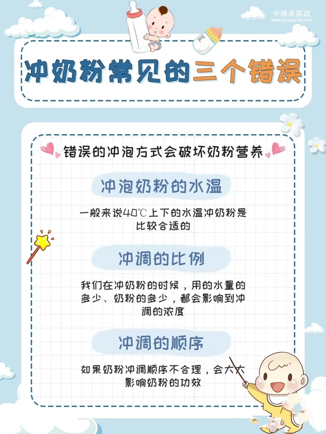 新手妈妈怎么冲奶粉,新手爸妈必看冲泡奶粉的正确方法