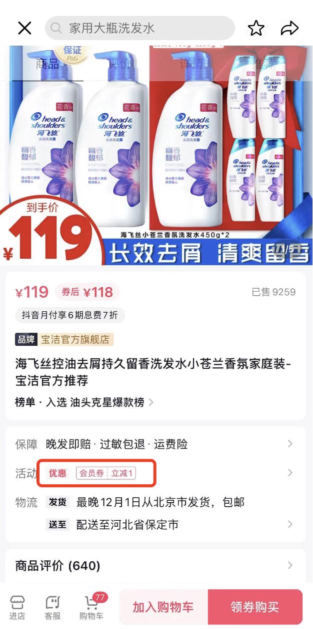 个护交易榜TOP1，星罗如何助力宝洁以“3+4+3模型”玩转抖音商城