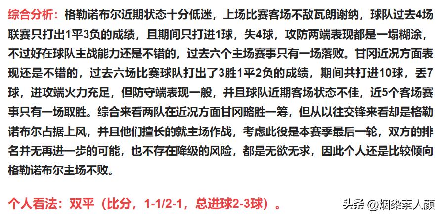 6月2日足球竞彩比分,6月2日足球竞彩