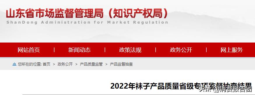 不合格袜子名单,南极人袜子2023