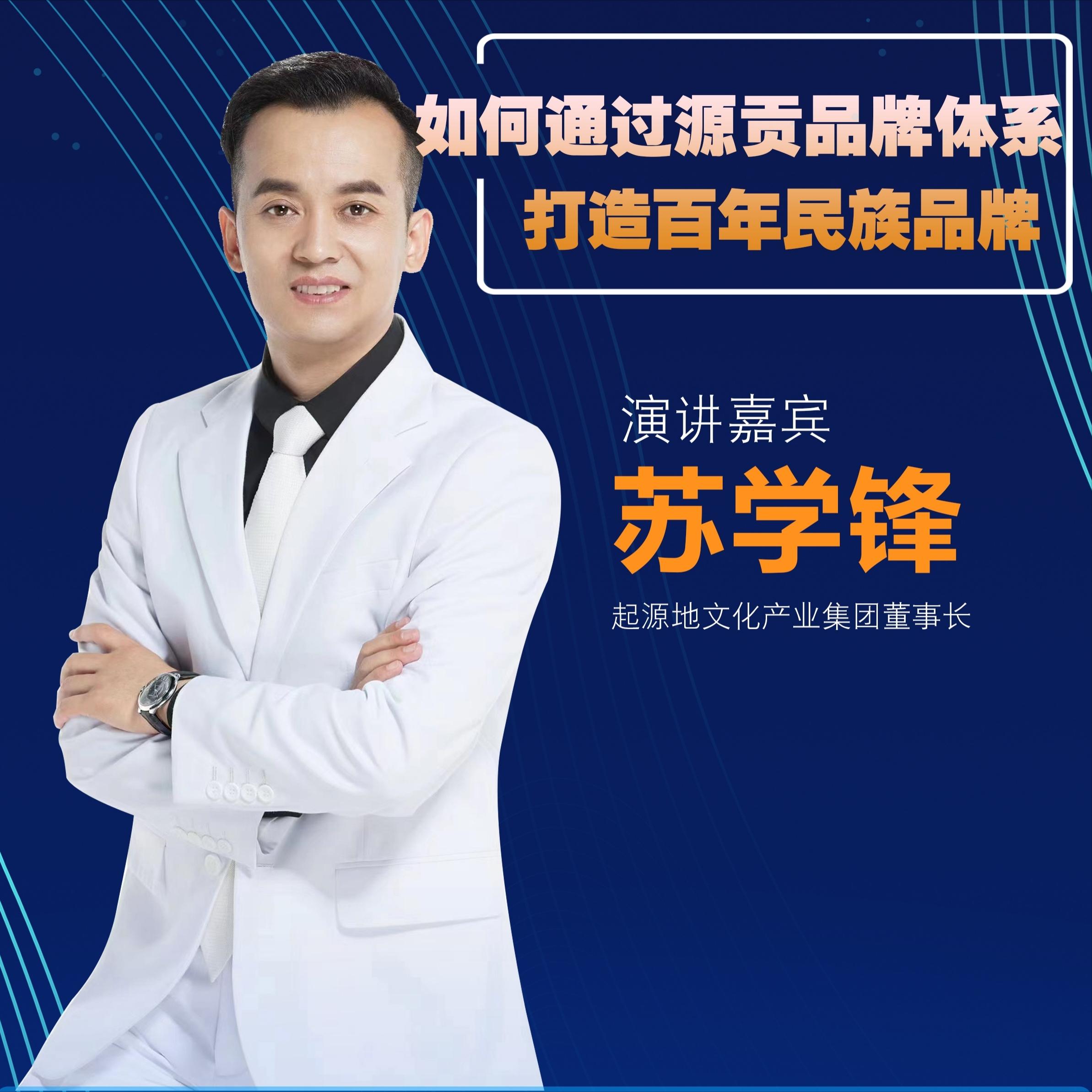 第三届中国特产文化节,第三届中国品牌峰会