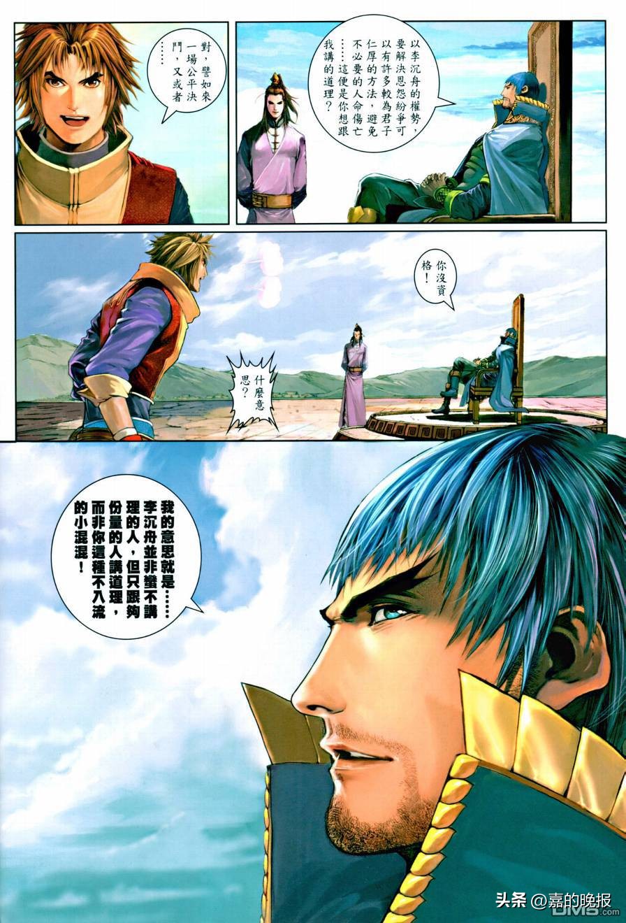 温瑞安群侠传漫画完结,温瑞安群侠传九龙城寨