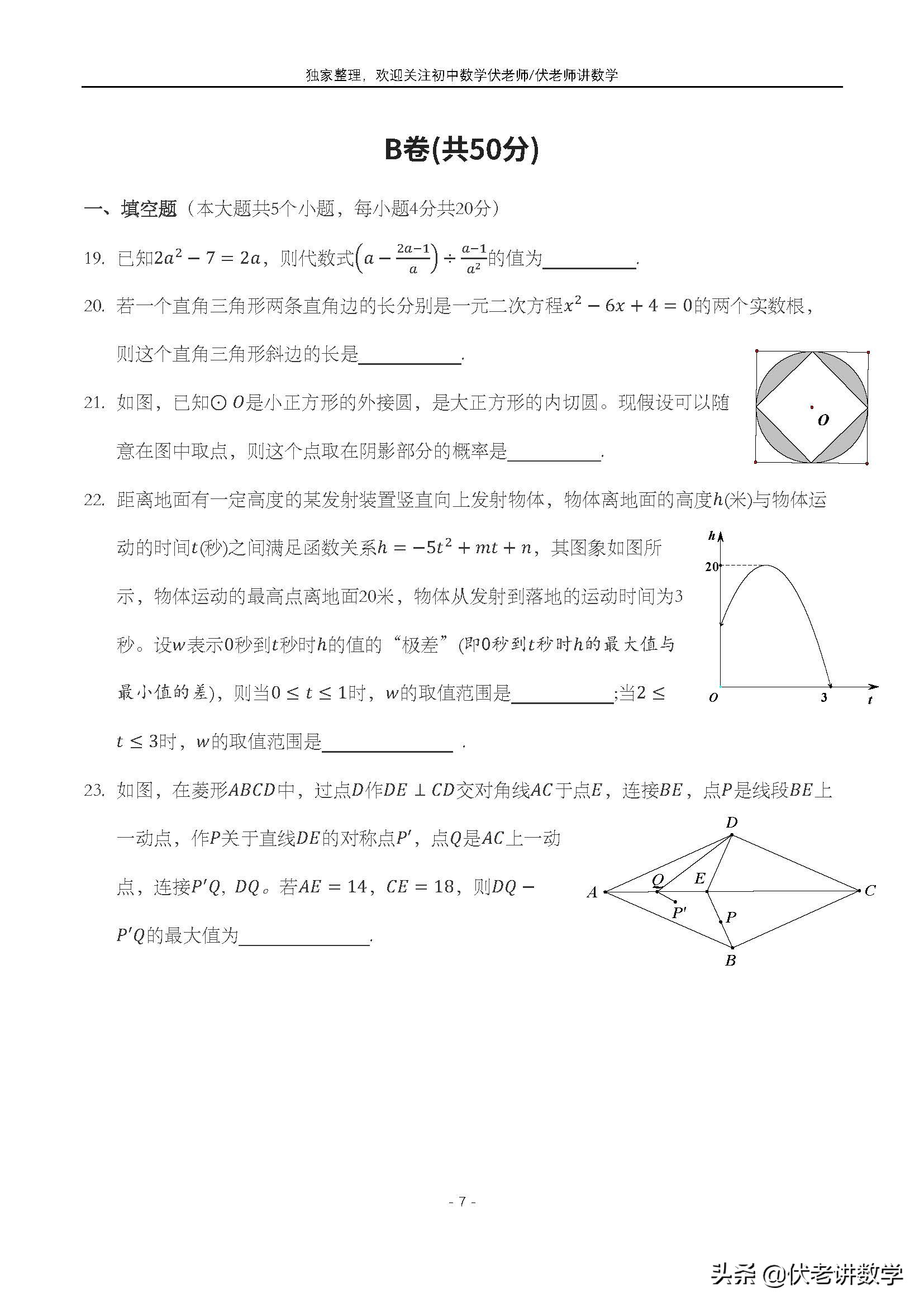 2022年成都市中考数学试卷分析,2023年成都市数学中考题