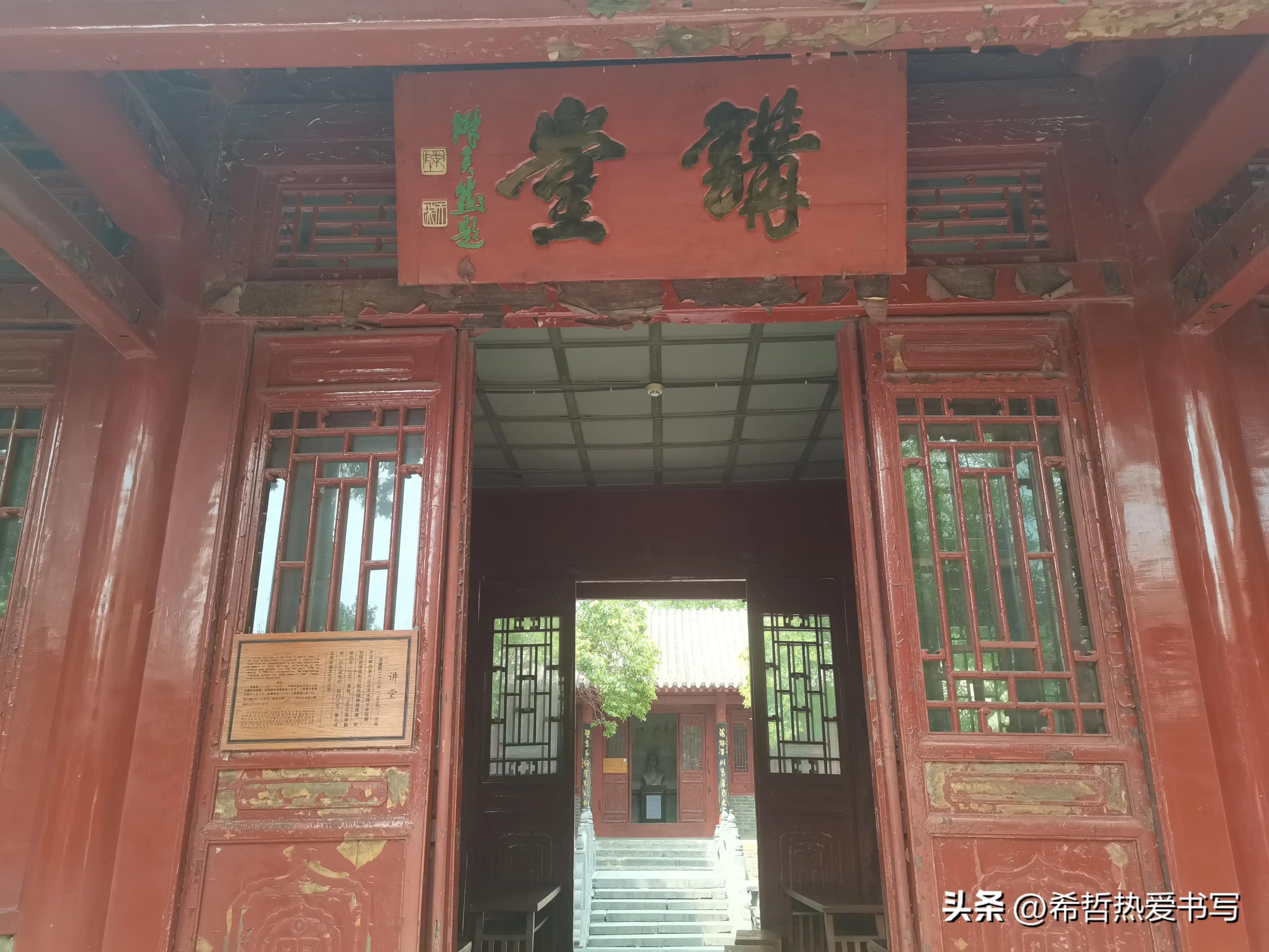 中国四大书院之一嵩阳书院,嵩阳书院应天书院和白鹿洞书院