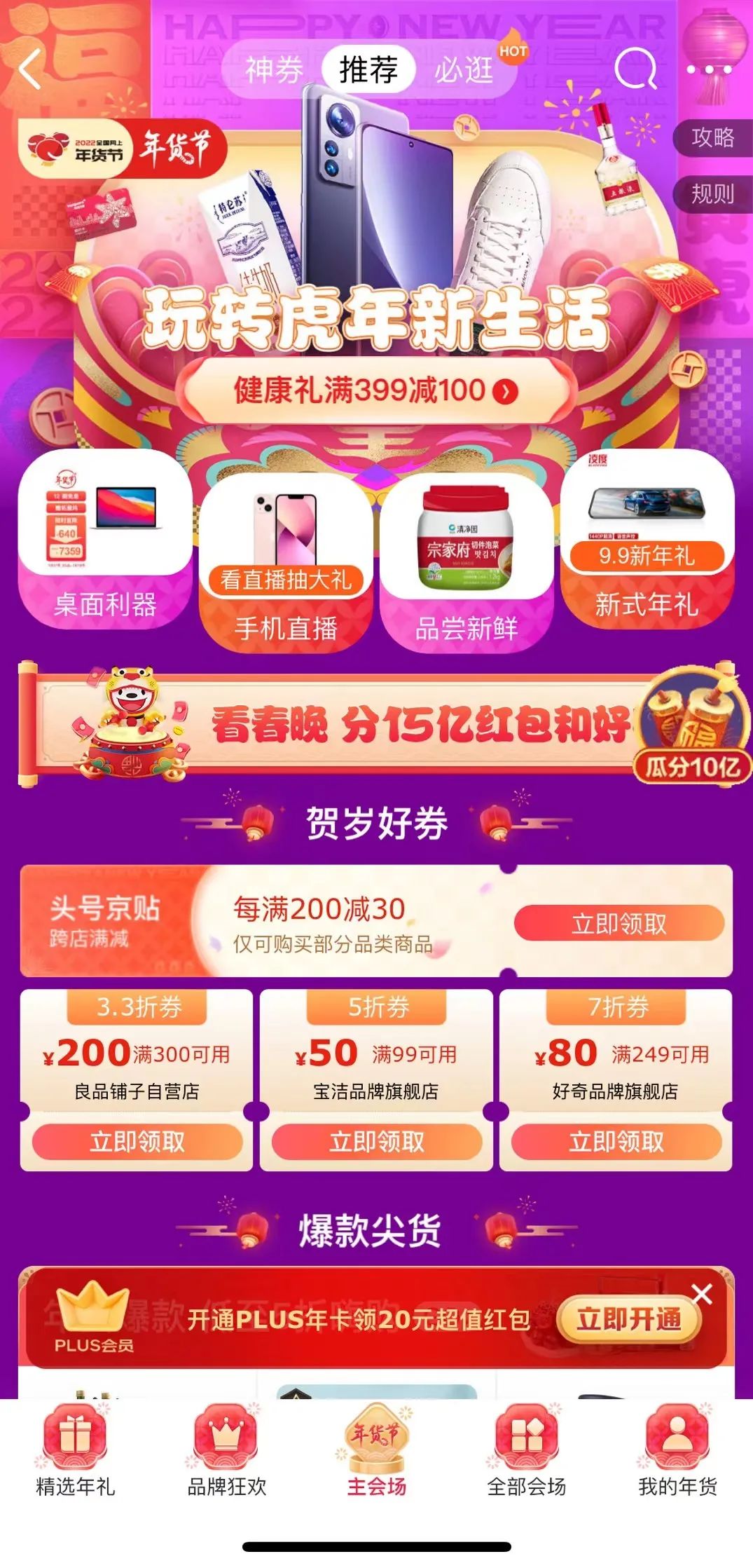 好物年货节爆款有哪些产品,助农惠民年货节