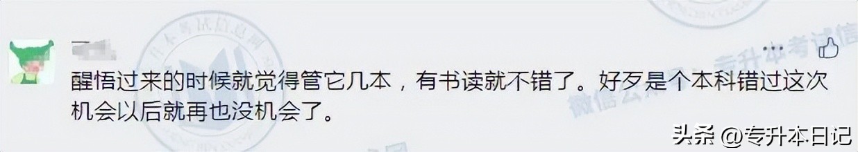 专升本考民办好考吗,山东省专升本学长学姐的忠告