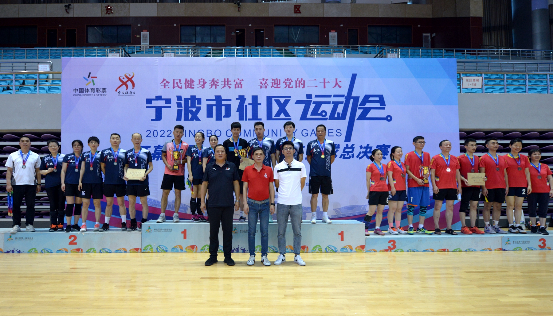 奉化区第二届运动会排球,宁波市社区运动会