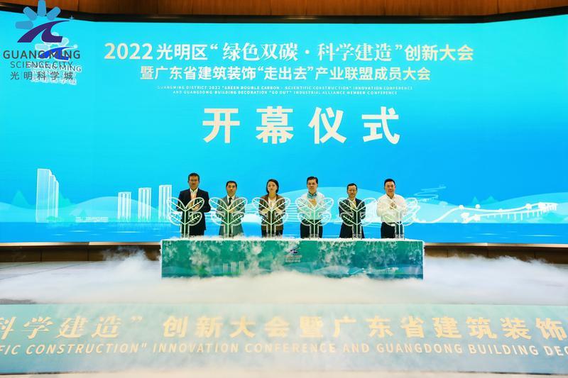 大咖云集，思想盛宴！深圳光明这场创新大会，把脉“绿色双碳科学建造”最新趋势