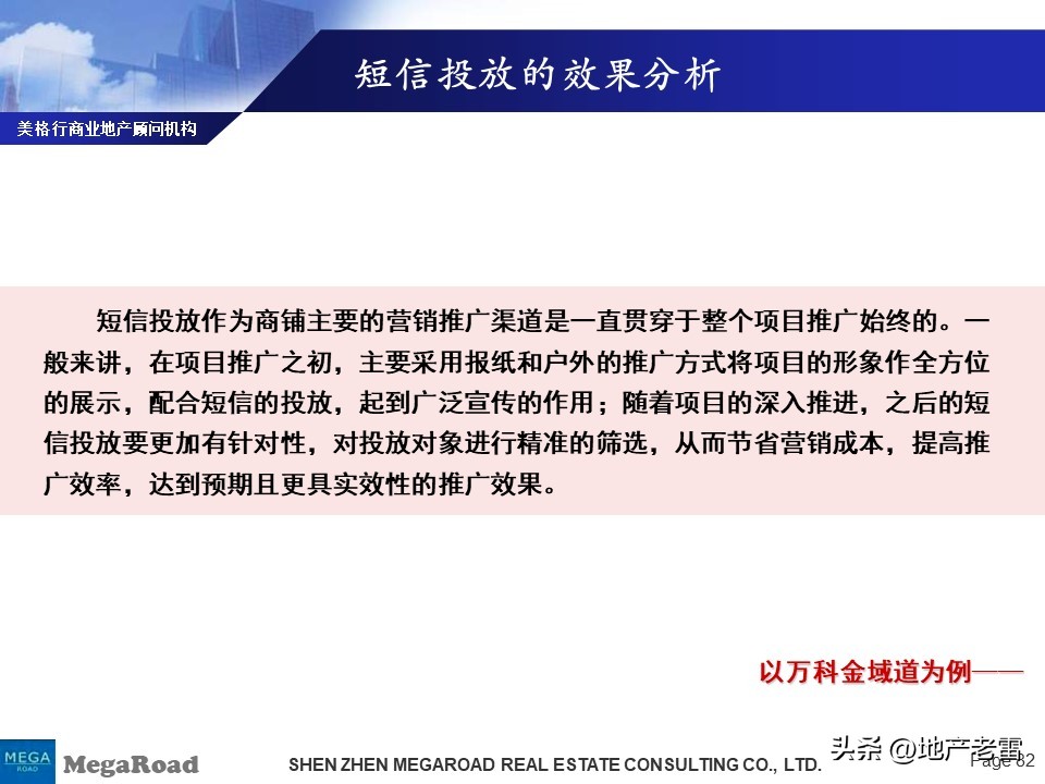 万科营销技巧和方法,万科营销策略分析