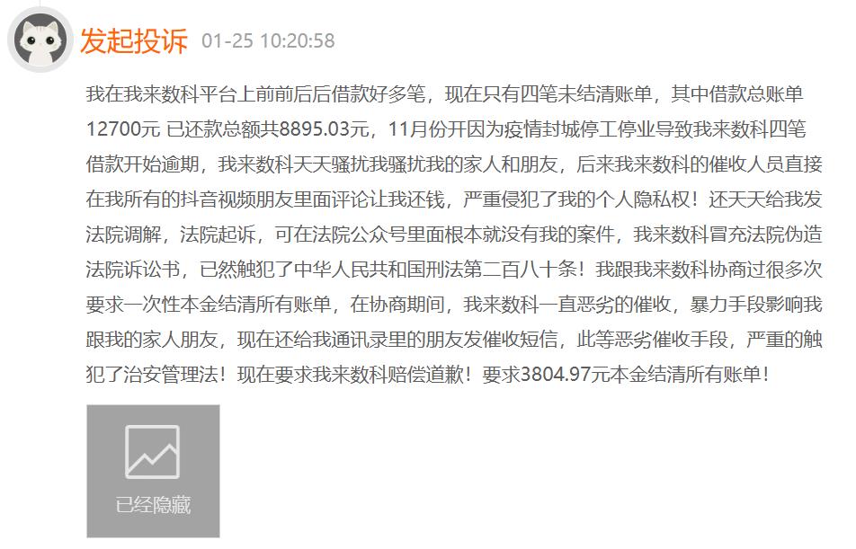 我来数科被曝伪造司法文书催收以服务费名义变相收取高额利息