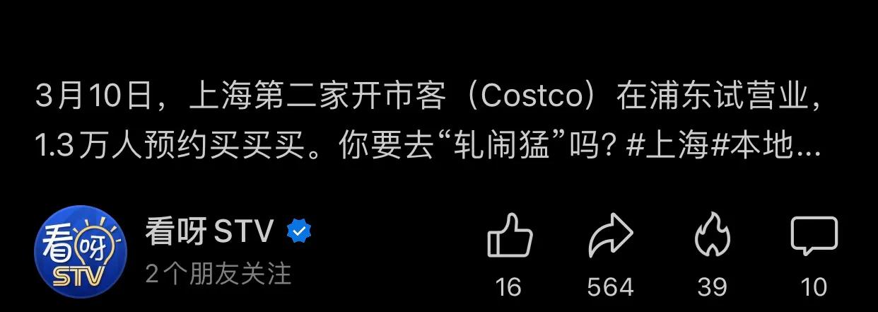 上海浦东开市客开业了么 (开市客costco 上海浦东活动)