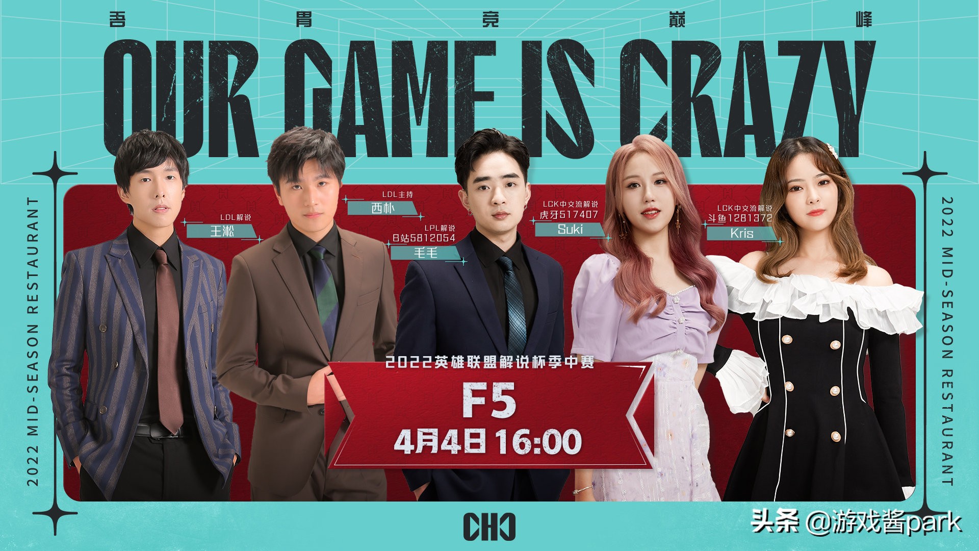 我上我也行？LOL各路解说大厨亲自下场做菜，吾胃竞巅峰