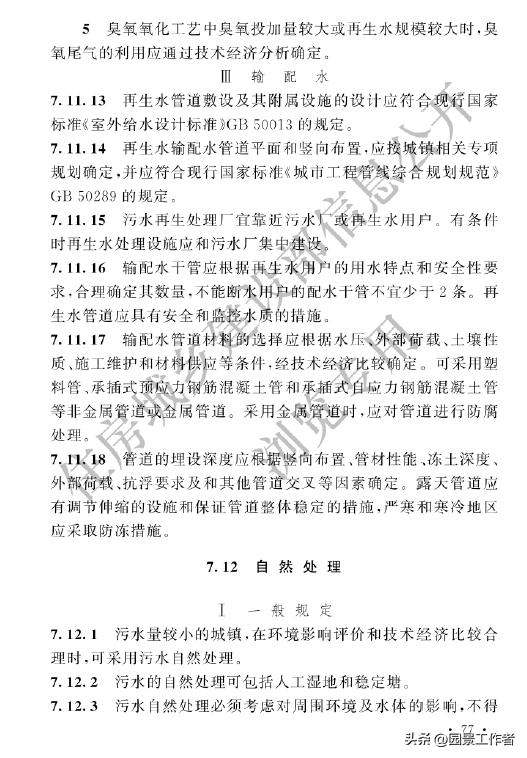 gb50014-2021室外排水设计标准,室外给排水设计规范gb50013-2006