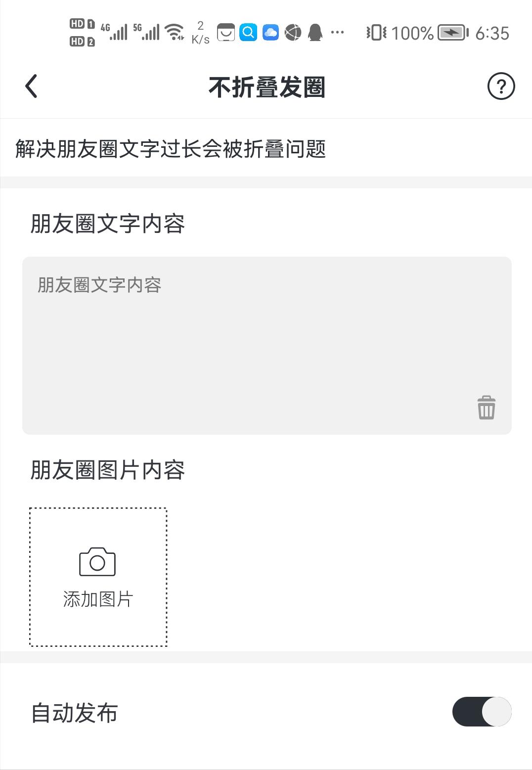 群发无忧怎么群发分身,群发无忧怎么群发好友