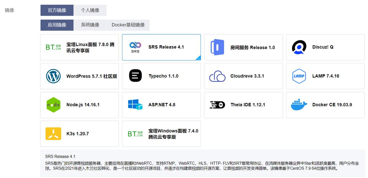 轻松几步，使用Lighthouse一键部署你的SRS实时视频服务器