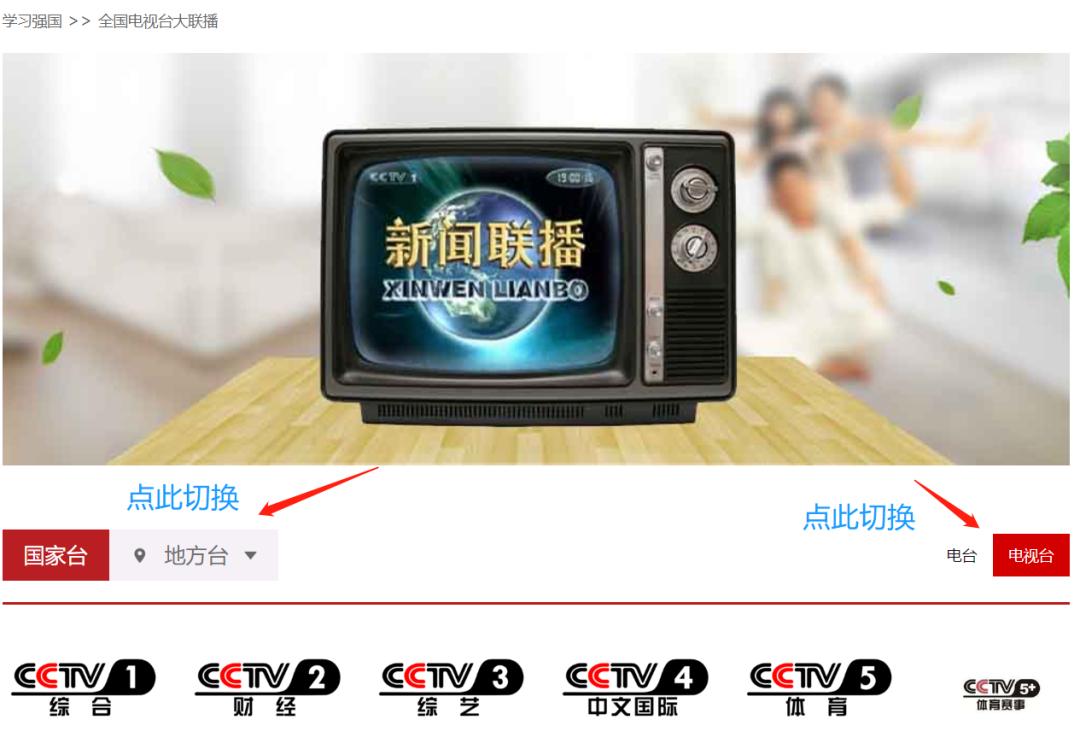 怎么用学习强国看电视频道,学习强国怎样用网络电视播放