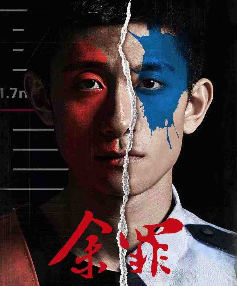 浅谈《余罪》第三卷，*贼毛**的江湖