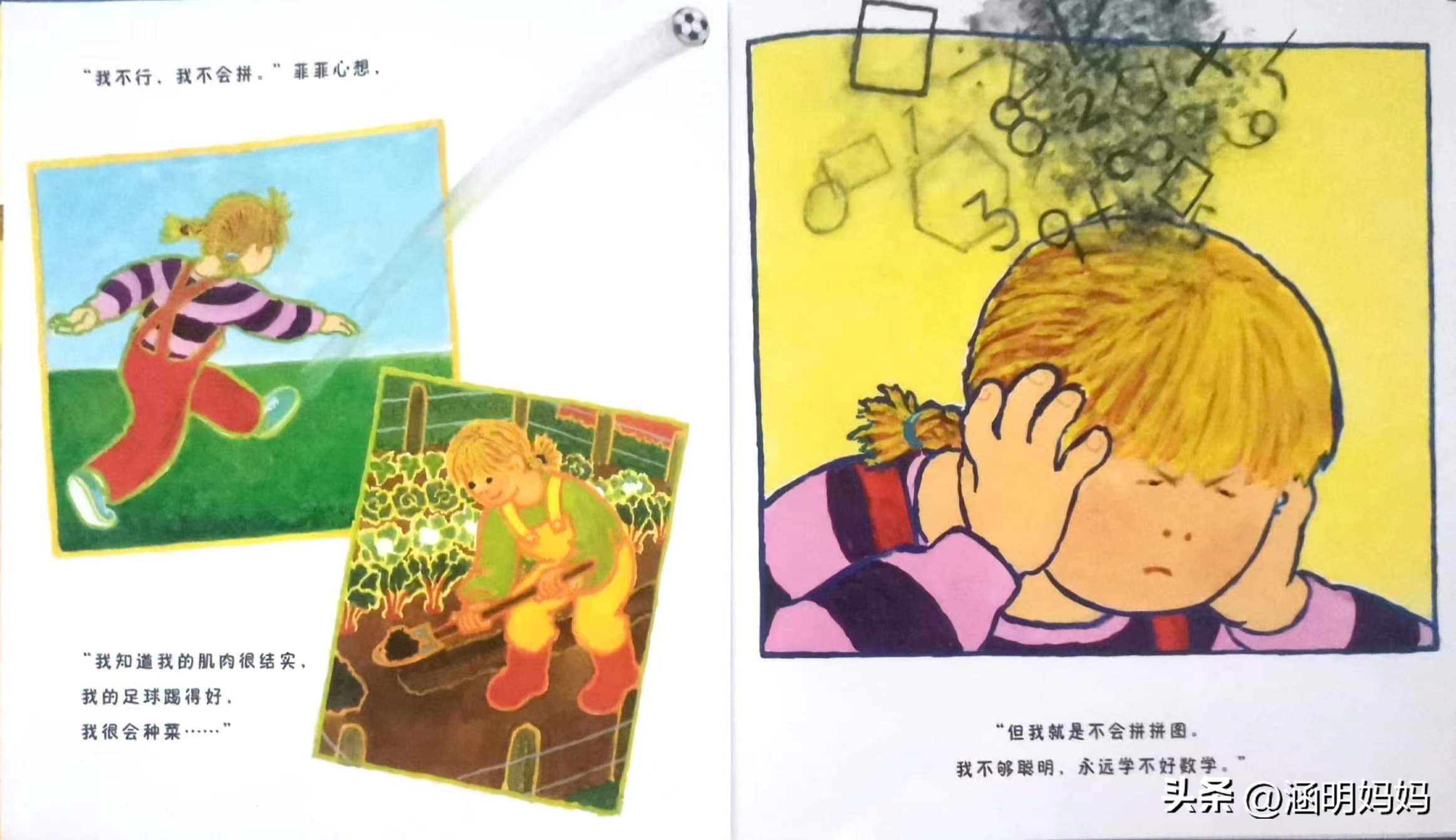 绘本菲菲的选择,绘本菲菲真的不行吗教案