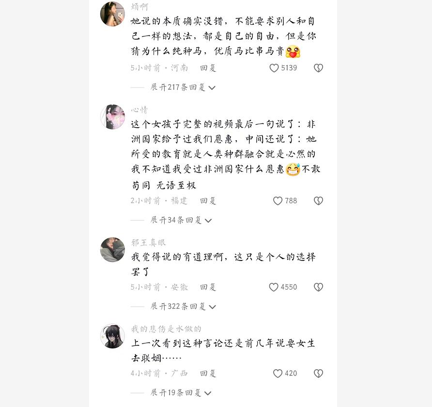“凭什么不可以嫁黑人？”女学生大尺度言论引争议：要谨记恩惠