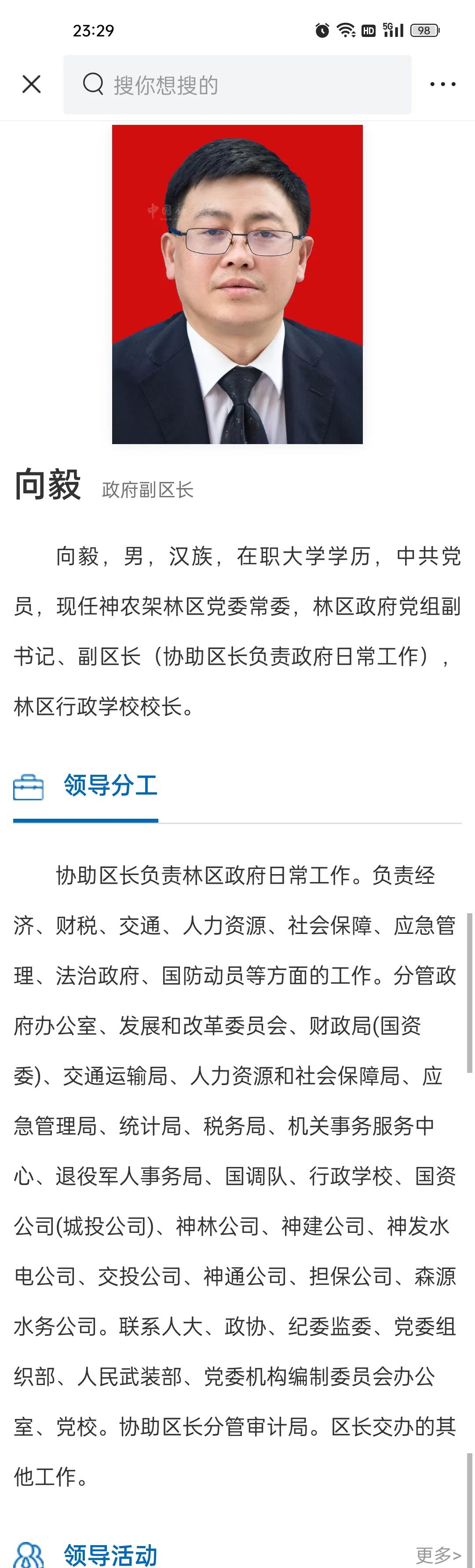 神农架林区新任领导公示,神农架林区政府人事任免考察公示