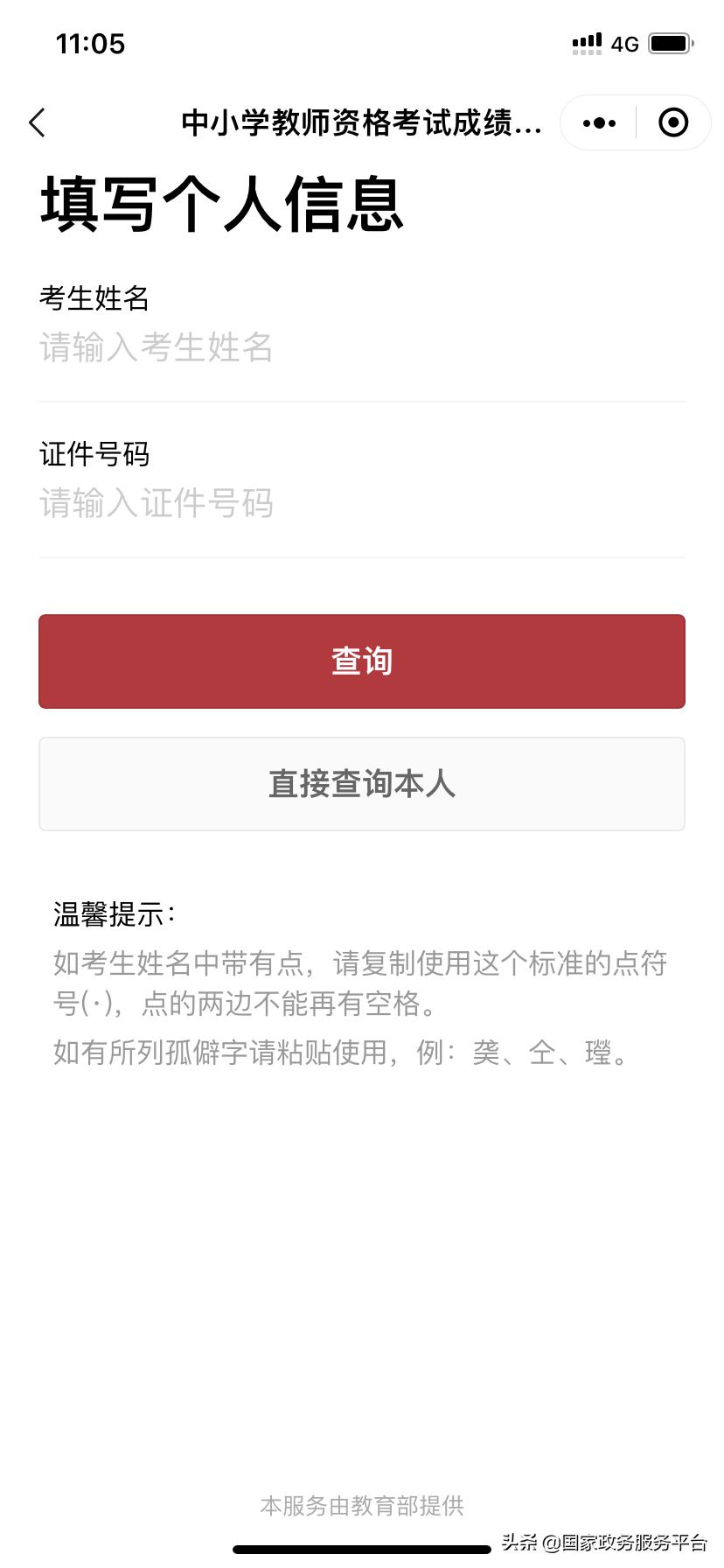 中小学教师资格证笔试成绩查询,全国中小学教师资格笔试成绩查询