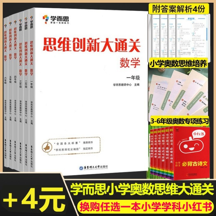 小学奥数教辅用啥好,小学奥数学哪种教材好