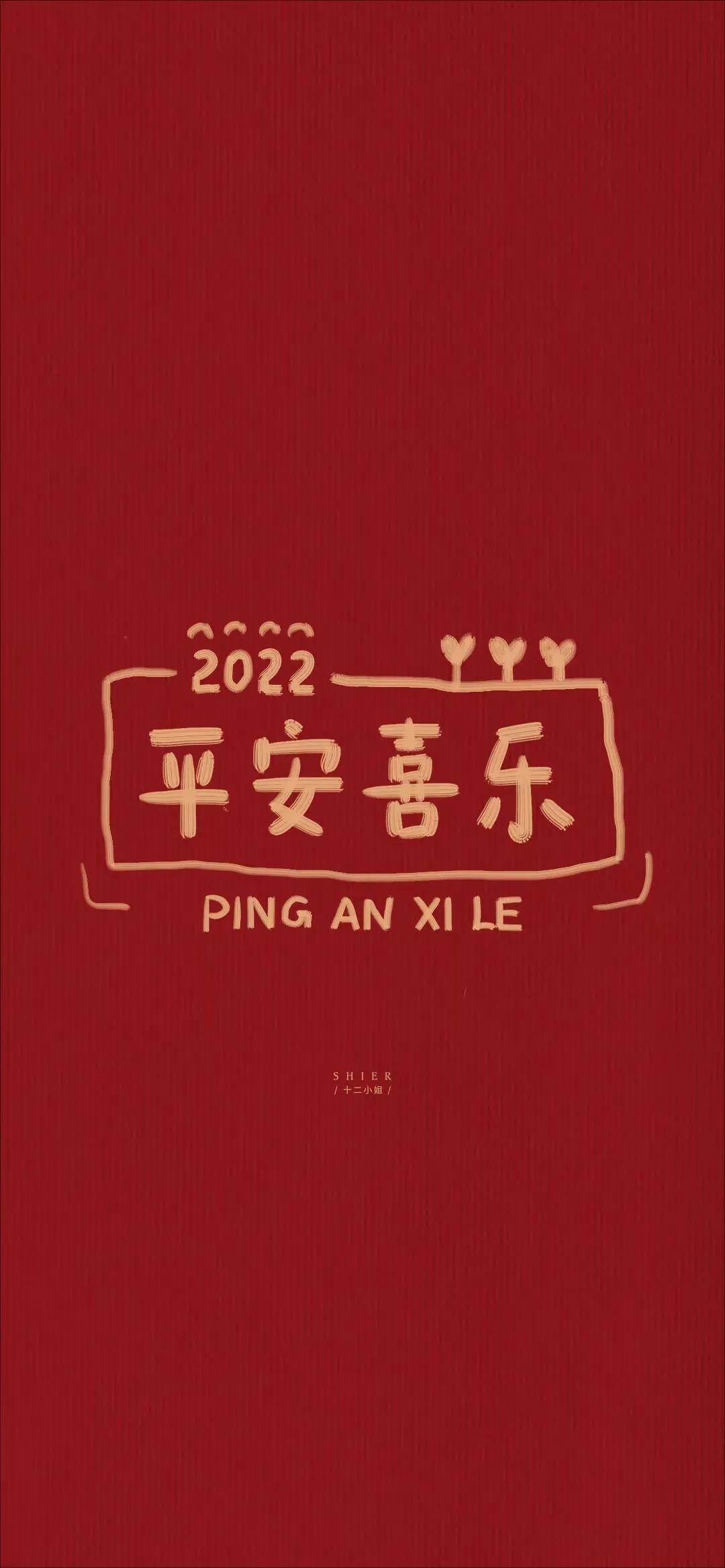2022虎年壁纸红红火火,2022春节红红火火的壁纸