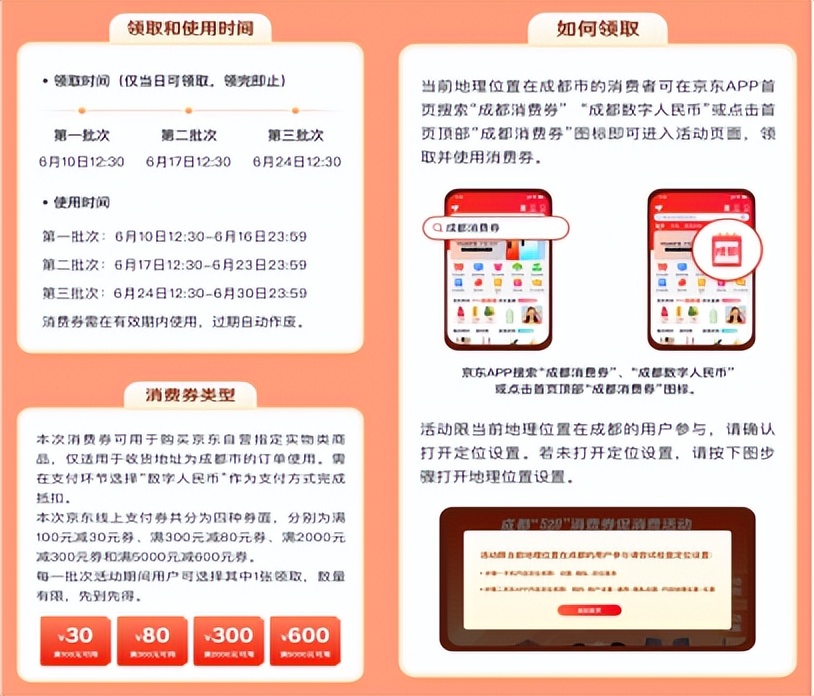 成都消费优惠券可以在哪里领,成都京东消费券怎么领