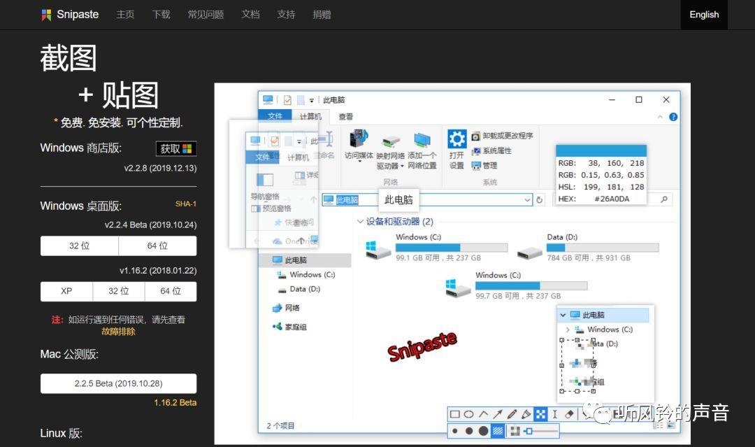 截图工具sna最新正式版,截图软件snipaste专业版限时9折