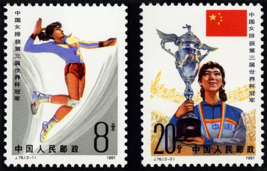 J76邮票,中国女排u21世锦赛夺冠颁奖
