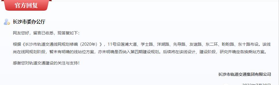 长沙地铁11号线规划什么时候修建,长沙地铁7号线最新规划线路图