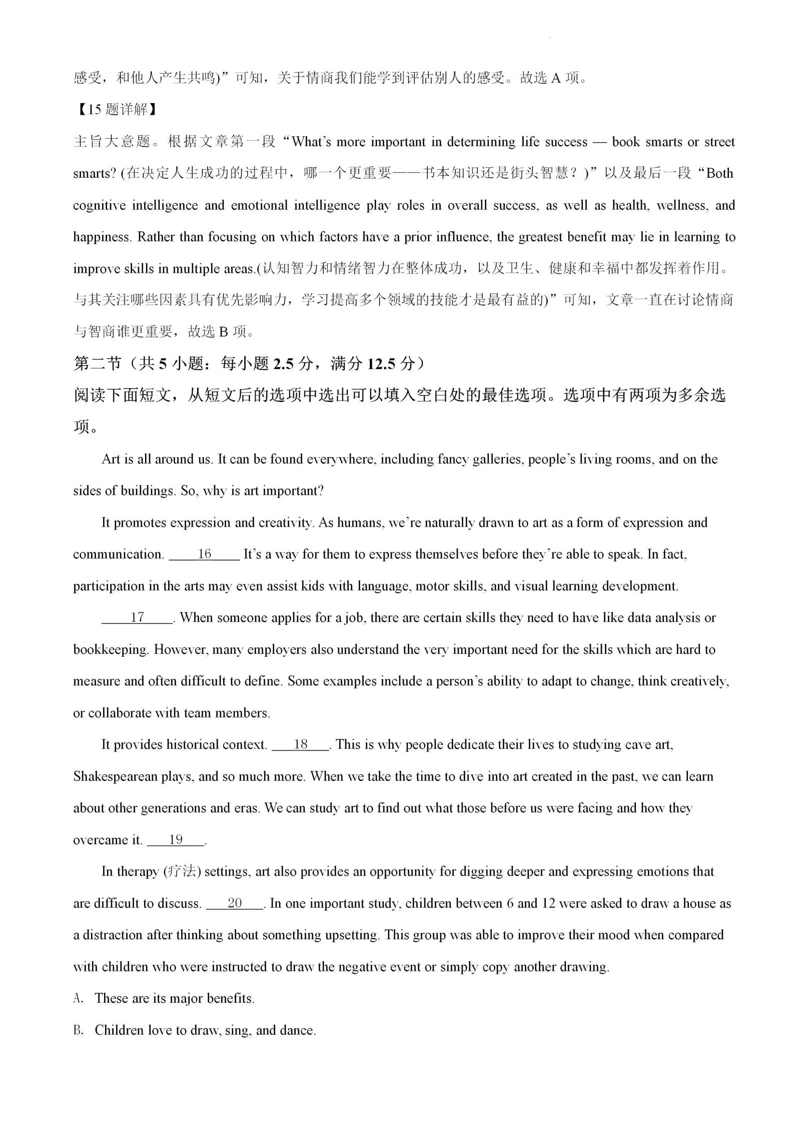 2021届山东济南高三模拟考试英语,淄博市2023-2024学年度高三模拟考试