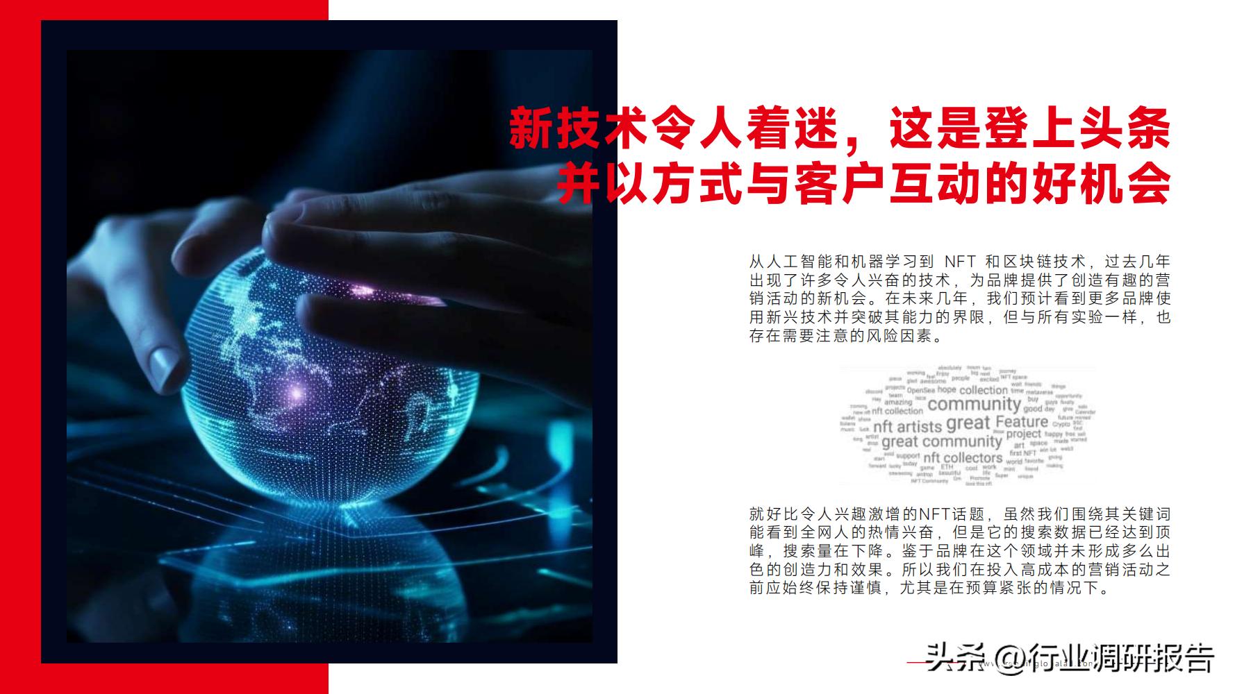 网络营销2024年技术环境分析,2024年风口行业网络营销