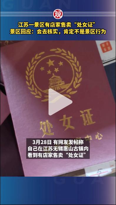 曝光文具店售卖“处女证”的博主已删视频道歉:她真的错了吗