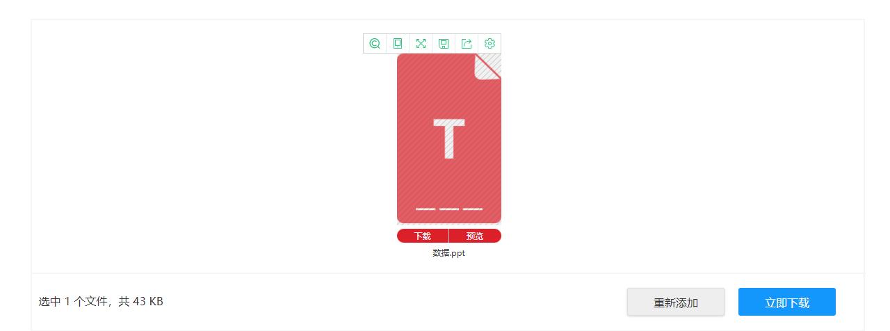 赛效：使用江下科技在线应用怎么将PPT转成Excel文件?