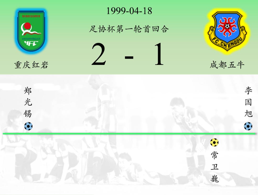 2006年成都五牛主场对江苏舜天,成都五牛所有赛程