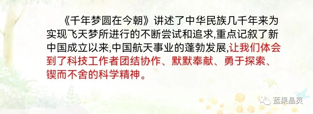 四下语文:第2单元课本内容(复习+练习)