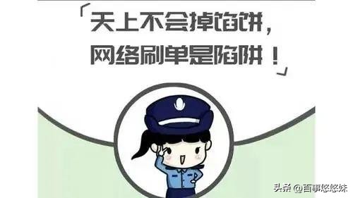 网络刷单案件最新,网络刷单涉案8亿多哪里的