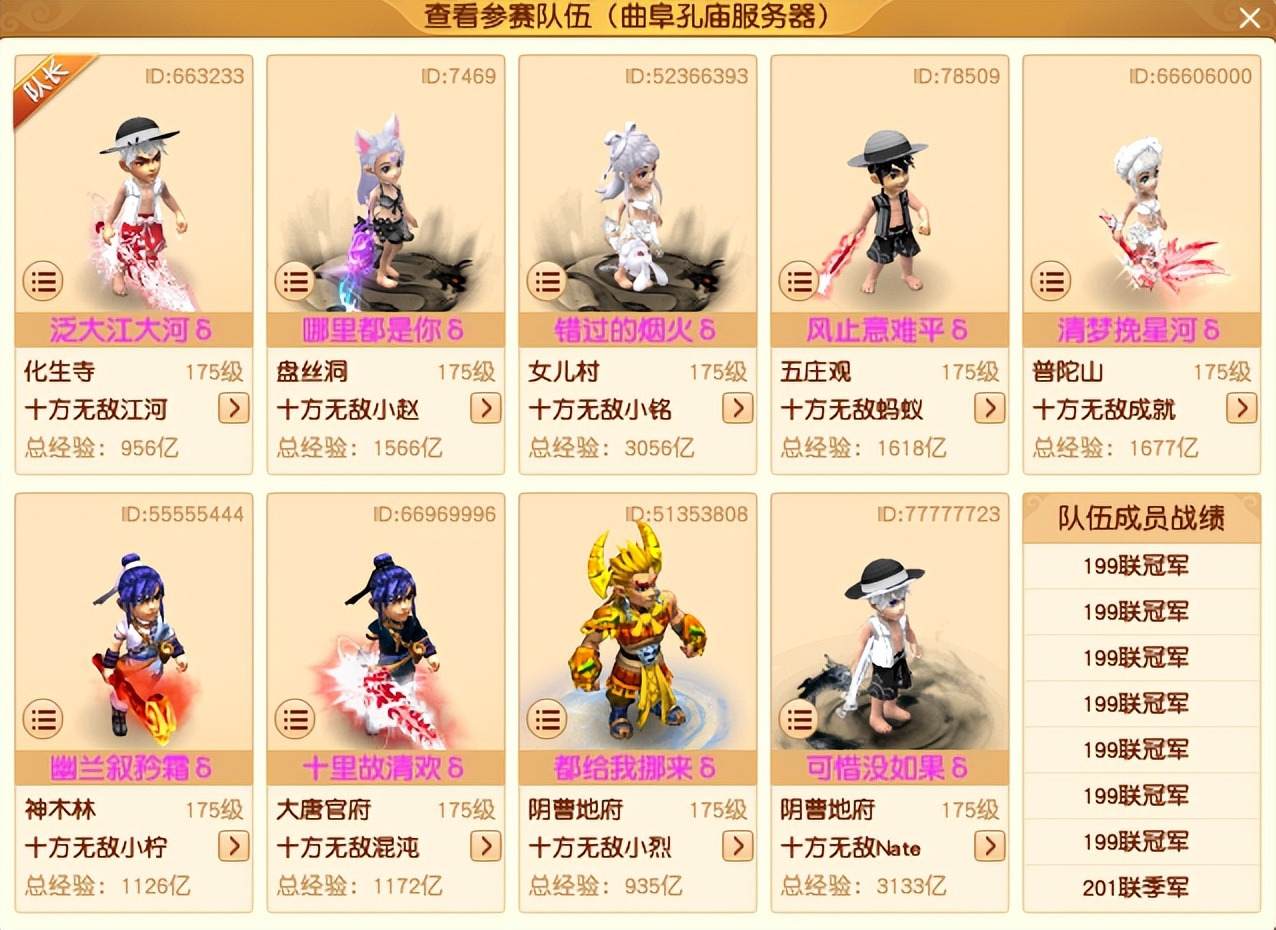 梦幻西游武神坛2024第二场,梦幻西游201联武神坛雪山夺冠