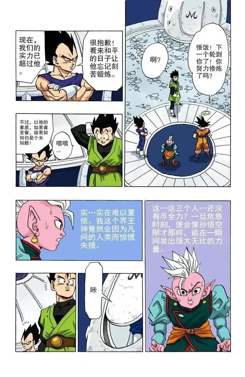 七龙珠漫画全彩版31-35,七龙珠漫画彩色版1-10回