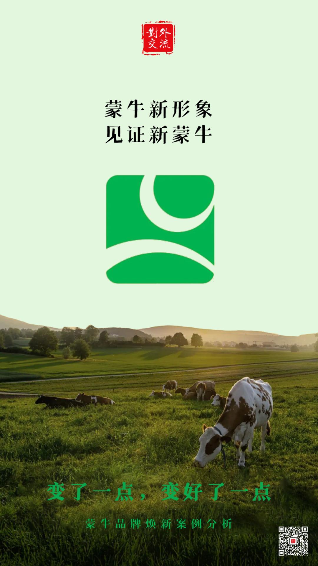 蒙牛纯牛奶焕新上市广告,蒙牛新logo和旧logo的对比