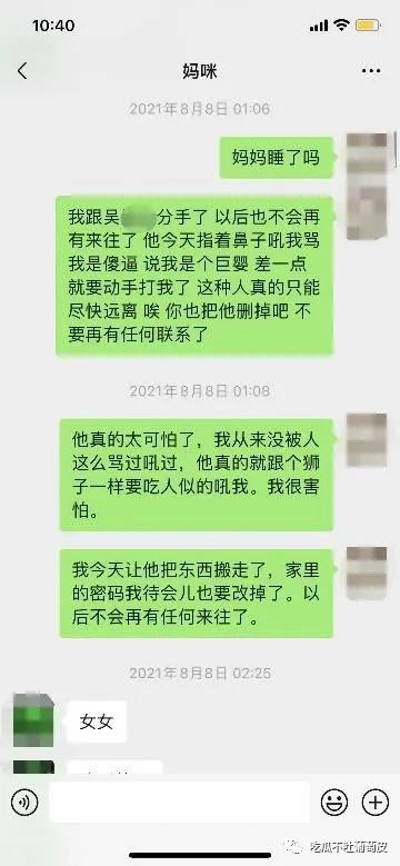 吴先生与柯小姐的瓜
