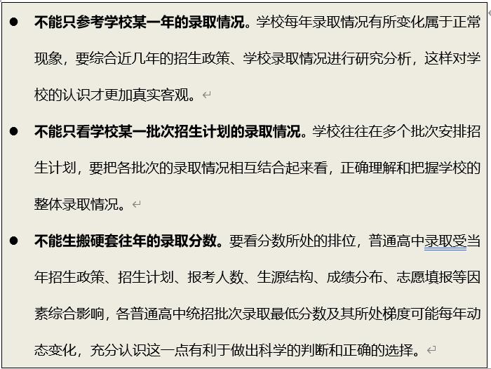 2023广州中考志愿填报：合理预期、志愿有梯度、冲高守稳不滑档