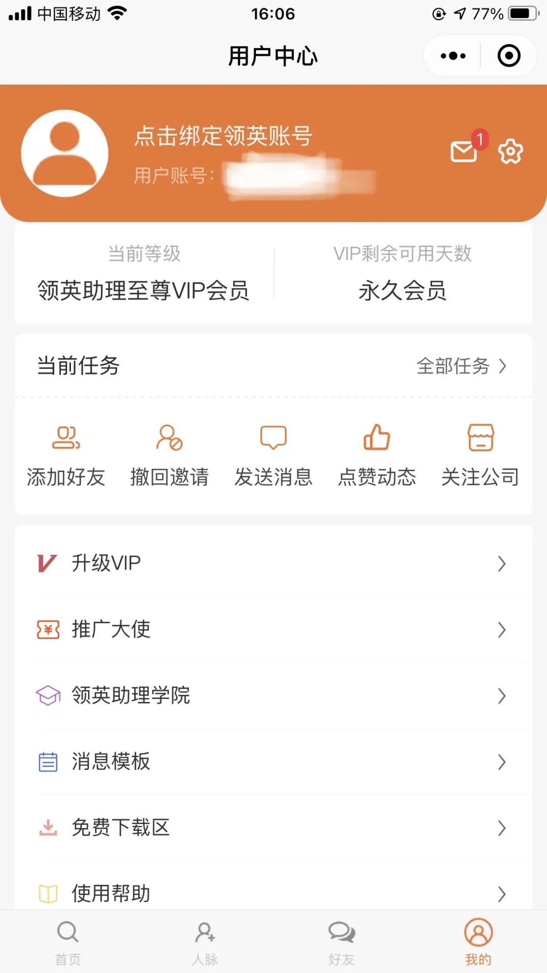 领英助理,领英助手怎么用