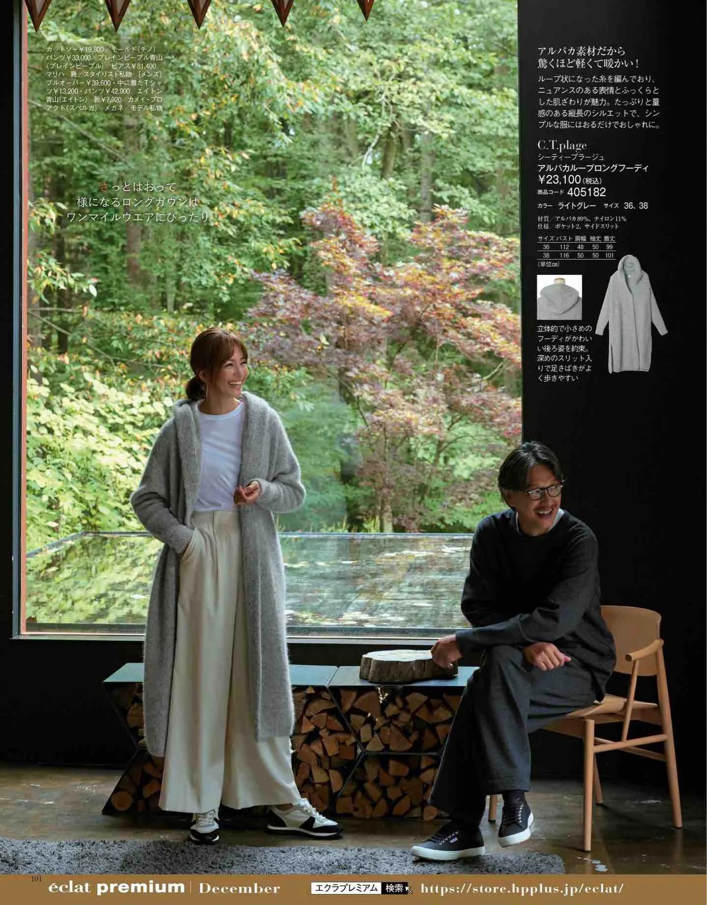 日本时尚杂志《eclat》2022/12