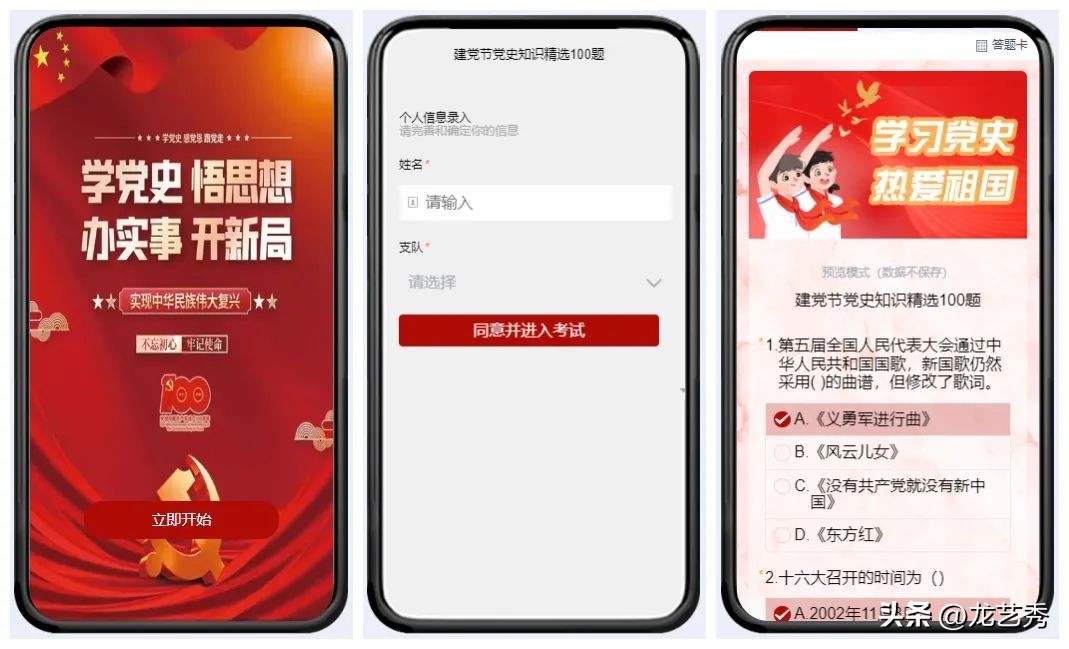 建党100周年党史知识竞赛180道题,利用建党节开展党史学习