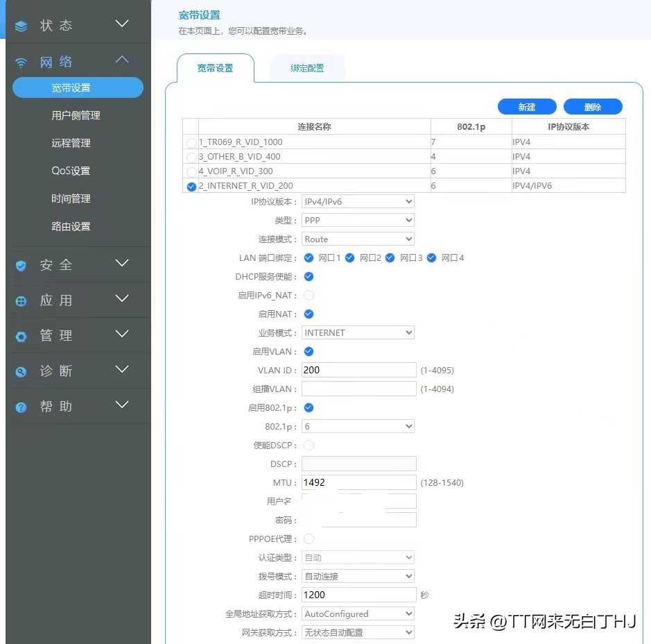 家庭网络番外篇-设置光猫为桥接模式