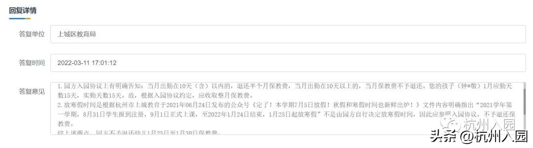 杭州提前放假幼儿园学费退吗 (杭州幼儿园退学费规定)